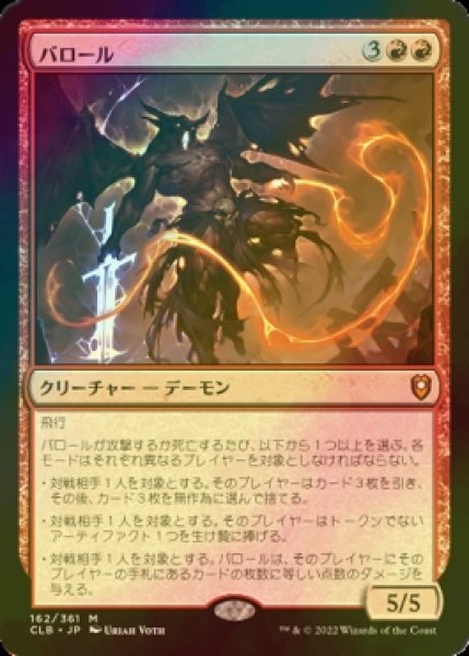 画像1: [FOIL] バロール/Balor 【日本語版】 [CLB-赤MR] (1)