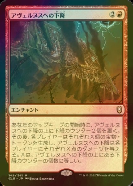 画像1: [FOIL] アヴェルヌスへの下降/Descent into Avernus 【日本語版】 [CLB-赤R] (1)