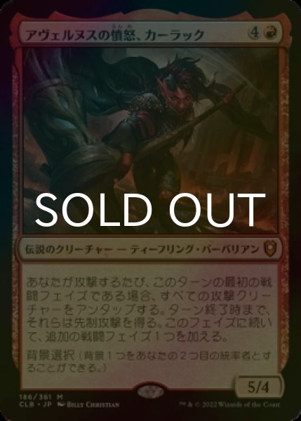 画像1: [FOIL] アヴェルヌスの憤怒、カーラック/Karlach, Fury of Avernus 【日本語版】 [CLB-赤MR] (1)