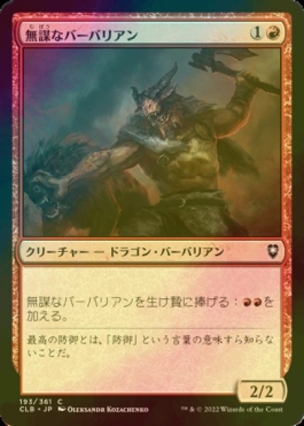 画像1: [FOIL] 無謀なバーバリアン/Reckless Barbarian 【日本語版】 [CLB-赤C] (1)