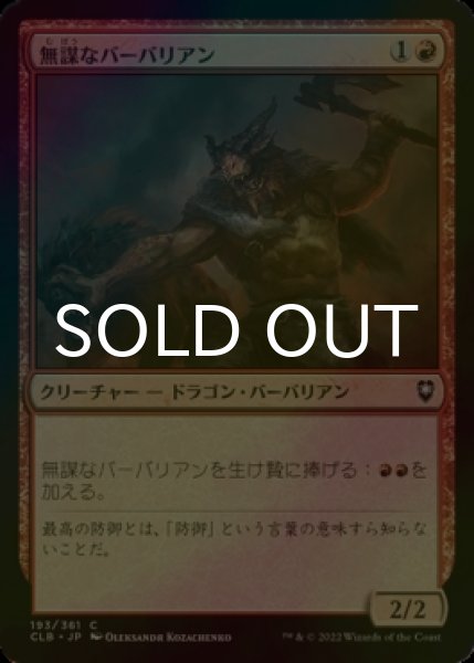 画像1: [FOIL] 無謀なバーバリアン/Reckless Barbarian 【日本語版】 [CLB-赤C] (1)