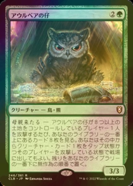 画像1: [FOIL] アウルベアの仔 /Owlbear Cub 【日本語版】 [CLB-緑R] (1)