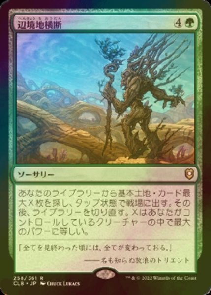 画像1: [FOIL] 辺境地横断/Traverse the Outlands 【日本語版】 [CLB-緑R] (1)