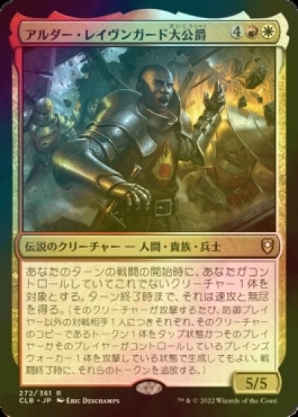 画像1: [FOIL] アルダー・レイヴンガード大公爵/Duke Ulder Ravengard 【日本語版】 [CLB-金R] (1)