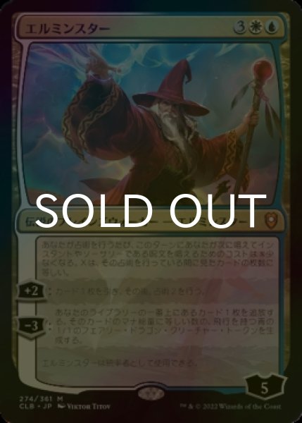 画像1: [FOIL] エルミンスター/Elminster 【日本語版】 [CLB-金MR] (1)