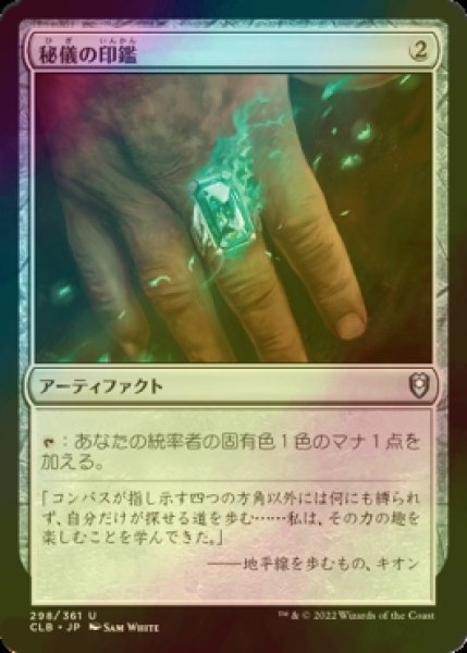 画像1: [FOIL] 秘儀の印鑑/Arcane Signet 【日本語版】 [CLB-灰U] (1)