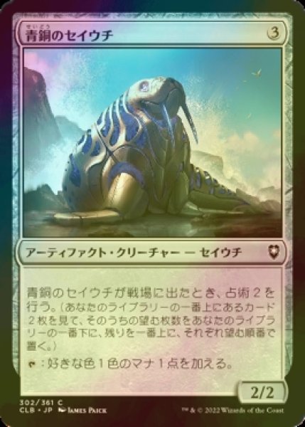 画像1: [FOIL] 青銅のセイウチ/Bronze Walrus 【日本語版】 [CLB-灰C] (1)