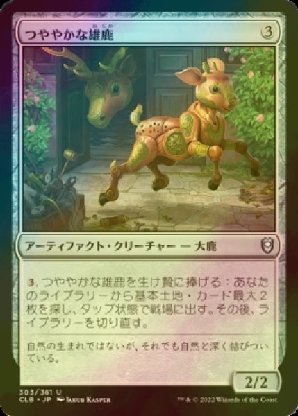 画像1: [FOIL] つややかな雄鹿/Burnished Hart 【日本語版】 [CLB-灰U] (1)