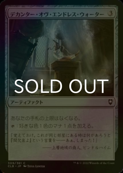 画像1: [FOIL] デカンター・オヴ・エンドレス・ウォーター/Decanter of Endless Water 【日本語版】 [CLB-灰C] (1)