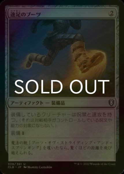 画像1: [FOIL] 速足のブーツ/Swiftfoot Boots 【日本語版】 [CLB-灰U] (1)