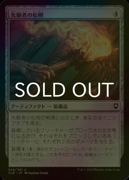 画像1: [FOIL] 先駆者の松明/Trailblazer's Torch 【日本語版】 [CLB-灰C] (1)