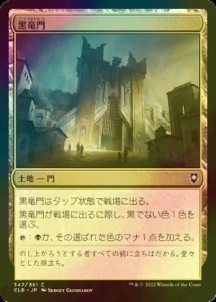 画像1: [FOIL] 黒竜門/Black Dragon Gate 【日本語版】 [CLB-土地C] (1)