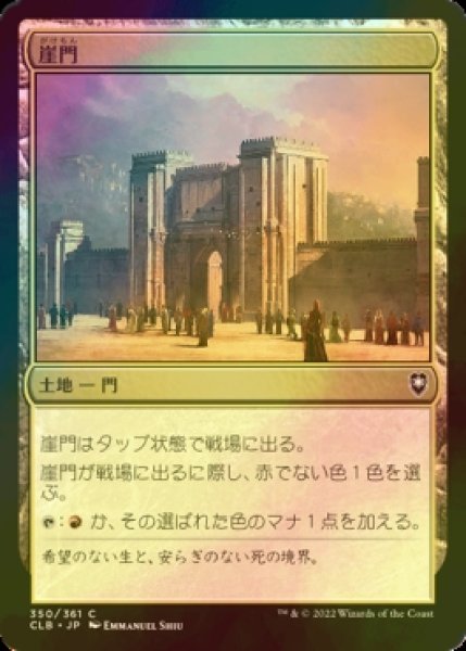 画像1: [FOIL] 崖門/Cliffgate 【日本語版】 [CLB-土地C] (1)