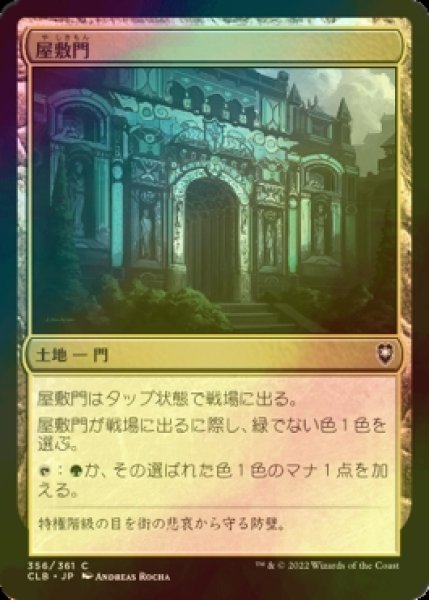 画像1: [FOIL] 屋敷門/Manor Gate 【日本語版】 [CLB-土地C] (1)
