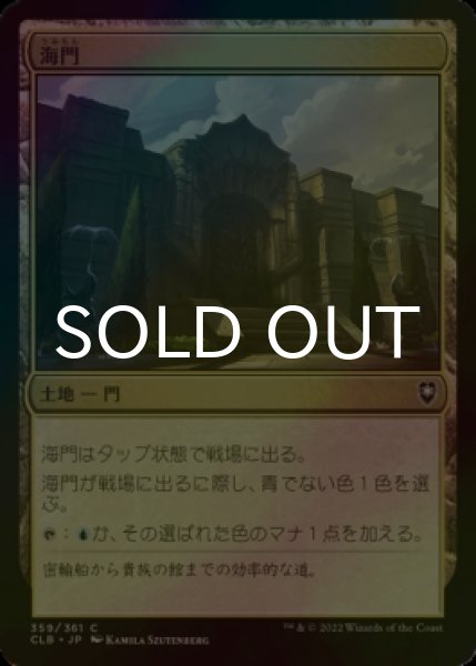 画像1: [FOIL] 海門/Sea Gate 【日本語版】 [CLB-土地C] (1)