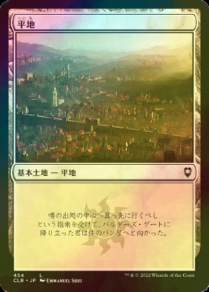 画像1: [FOIL] 平地/Plains No.454 【日本語版】 [CLB-土地C] (1)