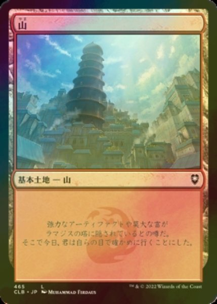 画像1: [FOIL] 山/Mountain No.465 【日本語版】 [CLB-土地C] (1)