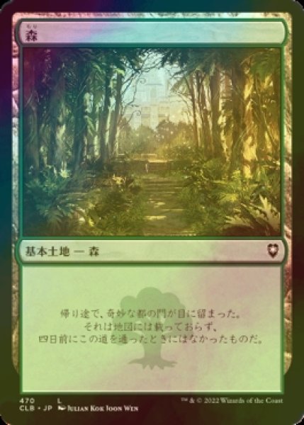 画像1: [FOIL] 森/Forest No.470 【日本語版】 [CLB-土地C] (1)