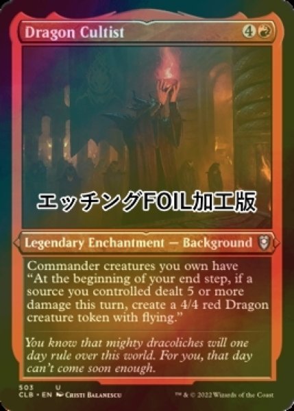 画像1: [FOIL] ドラゴン・カルトの信者/Dragon Cultist (エッチング仕様) 【英語版】 [CLB-赤U] (1)