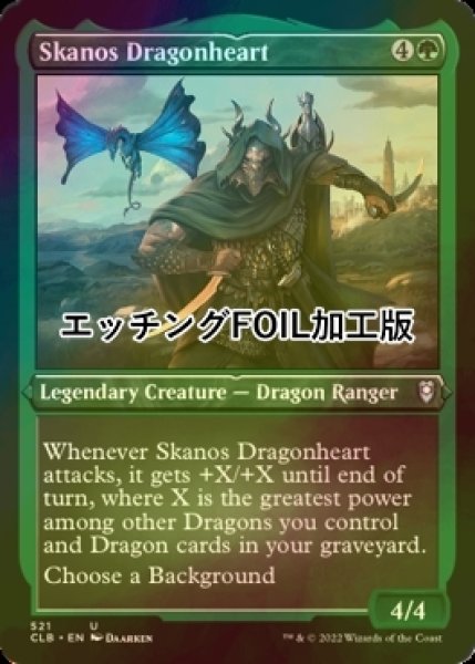 画像1: [FOIL] スカノス・ドラゴンハート/Skanos Dragonheart (エッチング仕様) 【英語版】 [CLB-緑U] (1)