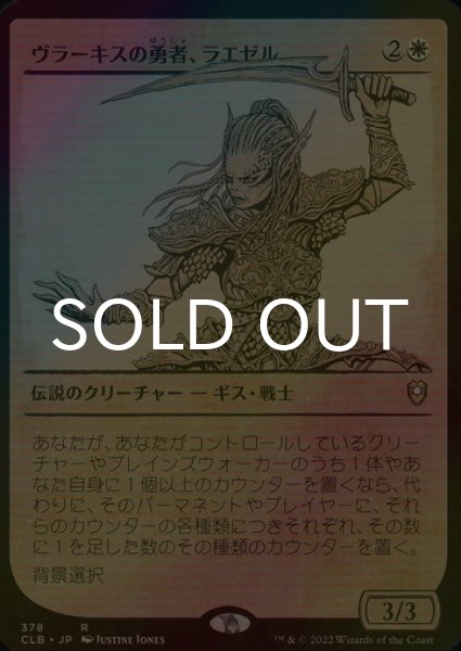 画像1: [FOIL] ヴラーキスの勇者、ラエゼル/Lae'zel, Vlaakith's Champion (ショーケース版) 【日本語版】 [CLB-白R] (1)