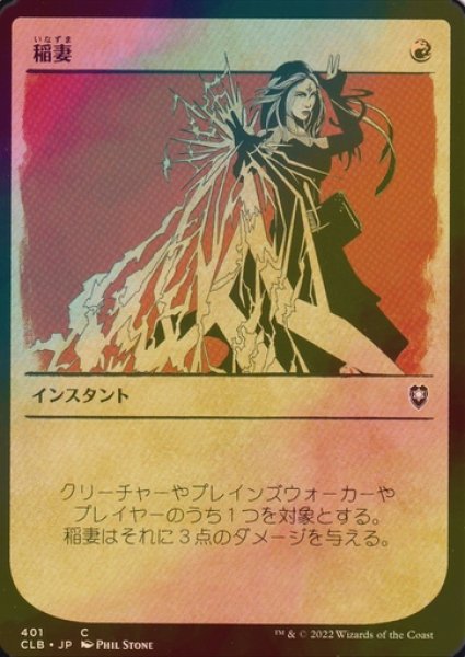 画像1: [FOIL] 稲妻/Lightning Bolt (ショーケース版) 【日本語版】 [CLB-赤C] (1)