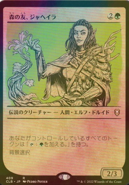 画像1: [FOIL] 森の友、ジャヘイラ/Jaheira, Friend of the Forest (ショーケース版) 【日本語版】 [CLB-緑R] (1)