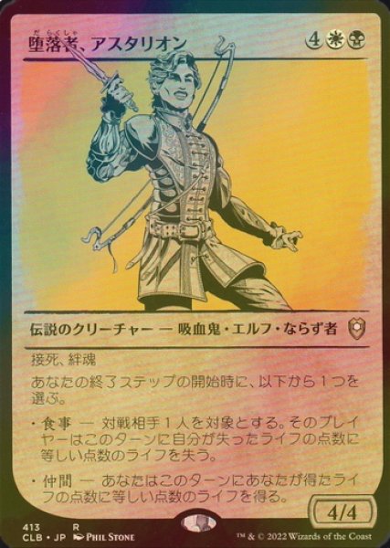 画像1: [FOIL] 堕落者、アスタリオン/Astarion, the Decadent (ショーケース版) 【日本語版】 [CLB-金R] (1)