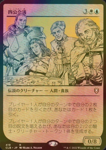 画像1: [FOIL] 四公会議/The Council of Four (ショーケース版) 【日本語版】 [CLB-金R] (1)