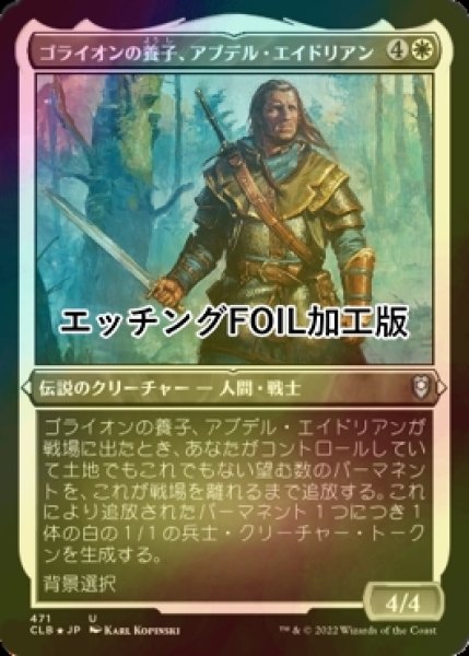 画像1: [FOIL] ゴライオンの養子、アブデル・エイドリアン/Abdel Adrian, Gorion's Ward (エッチング仕様) 【日本語版】 [CLB-白U] (1)