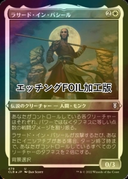 画像1: [FOIL] ラサード・イン・バシール/Rasaad yn Bashir (エッチング仕様) 【日本語版】 [CLB-白U] (1)