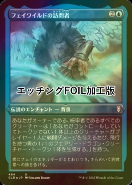 画像1: [FOIL] フェイワイルドの訪問者/Feywild Visitor (エッチング仕様) 【日本語版】 [CLB-青U] (1)