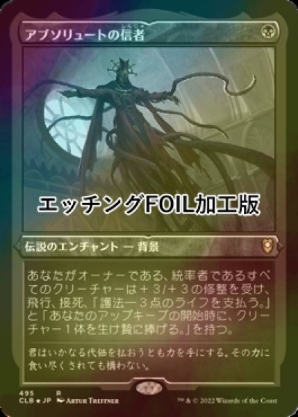 画像1: [FOIL] アブソリュートの信者/Cultist of the Absolute (エッチング仕様) 【日本語版】 [CLB-黒R] (1)