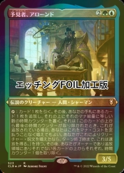 画像1: [FOIL] 予見者、アローンド/Alaundo the Seer (エッチング仕様) 【日本語版】 [CLB-金R] (1)