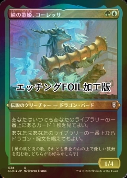 画像1: [FOIL] 鱗の歌姫、コーレッサ/Korlessa, Scale Singer (エッチング仕様) 【日本語版】 [CLB-金U] (1)