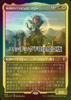 頭巾様の荒廃牙　未開封品 FOIL] 頭巾様の荒廃牙/Hooded Blightfang 【日本語版】 [M21-黒R