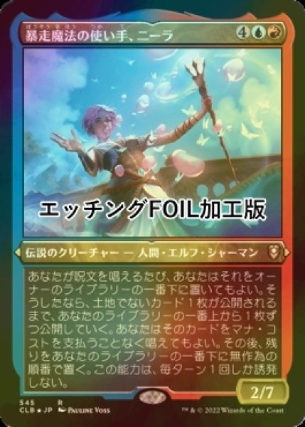 画像1: [FOIL] 暴走魔法の使い手、ニーラ/Neera, Wild Mage (エッチング仕様) 【日本語版】 [CLB-金R] (1)