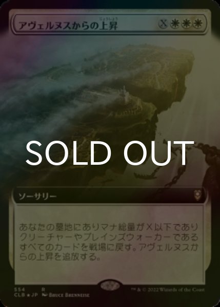 画像1: [FOIL] アヴェルヌスからの上昇/Ascend from Avernus (拡張アート版) 【日本語版】 [CLB-白R] (1)