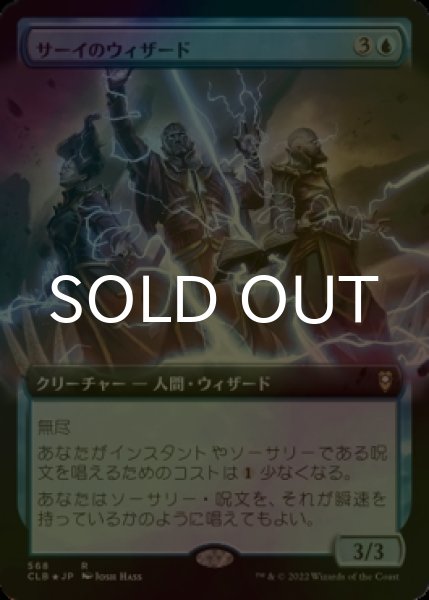 画像1: [FOIL] サーイのウィザード/Wizards of Thay (拡張アート版) 【日本語版】 [CLB-青R] (1)