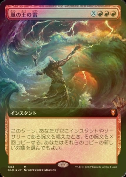 画像1: [FOIL] 嵐の王の雷/Storm King's Thunder (拡張アート版) 【日本語版】 [CLB-赤MR] (1)