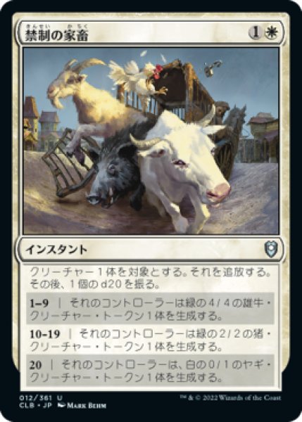 画像1: 禁制の家畜/Contraband Livestock 【日本語版】 [CLB-白U] (1)