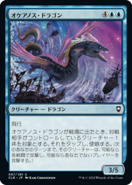 画像1: オケアノス・ドラゴン/Oceanus Dragon 【日本語版】 [CLB-青C] (1)