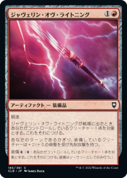 画像1: ジャヴェリン・オヴ・ライトニング/Javelin of Lightning 【日本語版】 [CLB-赤C] (1)