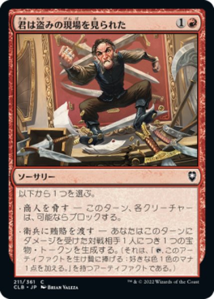 画像1: 君は盗みの現場を見られた/You've Been Caught Stealing 【日本語版】 [CLB-赤C] (1)