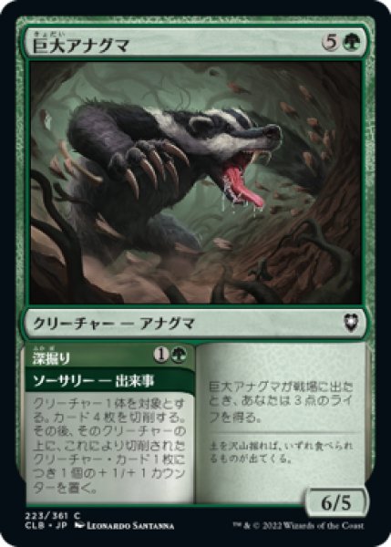 画像1: 巨大アナグマ/Colossal Badger 【日本語版】 [CLB-緑C] (1)