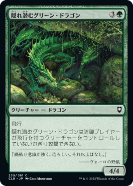 画像1: 隠れ潜むグリーン・ドラゴン/Lurking Green Dragon 【日本語版】 [CLB-緑C] (1)