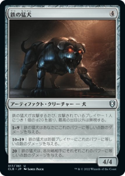 画像1: 鉄の猛犬/Iron Mastiff 【日本語版】 [CLB-灰U] (1)