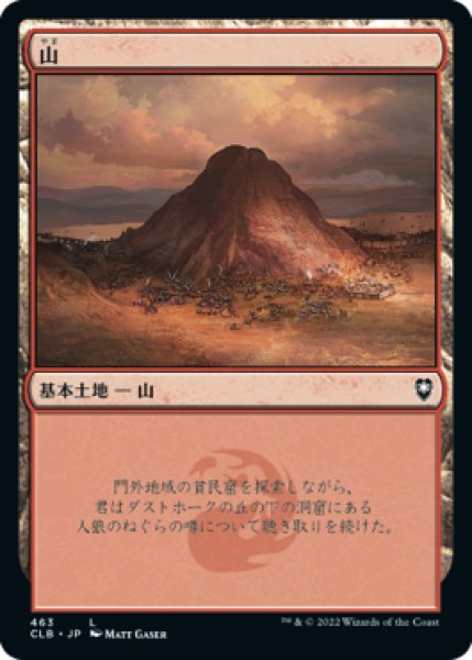画像1: 山/Mountain No.463 【日本語版】 [CLB-土地C] (1)