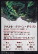 画像2: 隠れ潜むグリーン・ドラゴン/Lurking Green Dragon No.001 (箔押し版) 【日本語版】 [CLB-アート] (2)