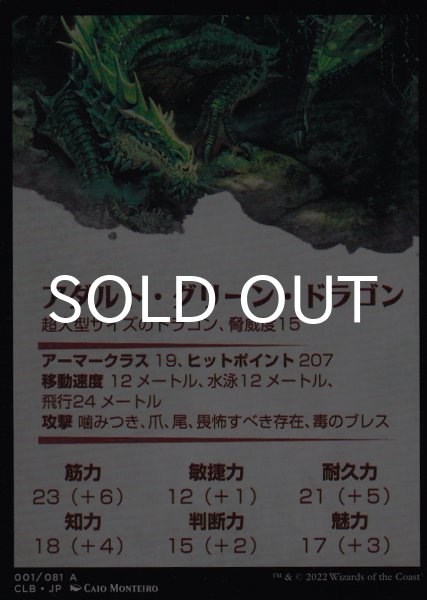 画像2: 隠れ潜むグリーン・ドラゴン/Lurking Green Dragon No.001 (箔押し版) 【日本語版】 [CLB-アート] (2)